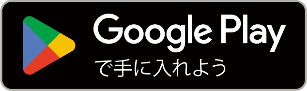 Google Playバッジ