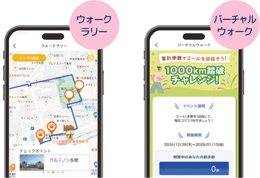 ゲーム感覚で楽しく続けられる！