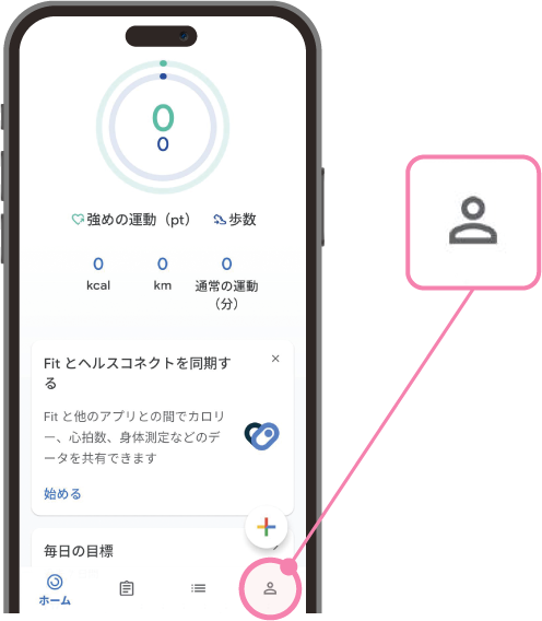 Google Fitアプリを起動し、トップ画面右下のメニューから「プロフィール 」をタップ