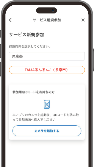 都道府県のリストから「東京都」を選択し、「TAMAるんるん♪（多摩市）」をタップ